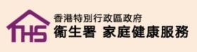 香港衛生署：家庭健康服務