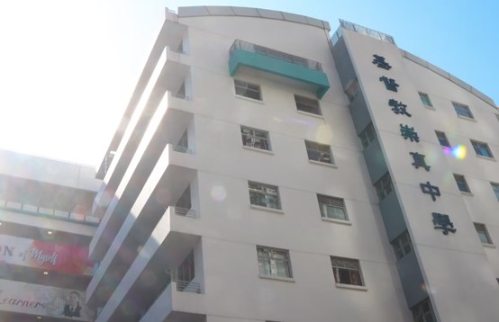 基督教崇真中學好唔好？了解基督教崇真中學學費、特色＆入學要求