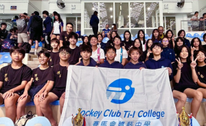 賽馬會體藝中學