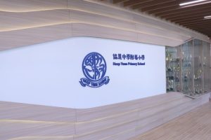 協恩中學附屬小學