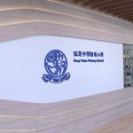 協恩中學附屬小學