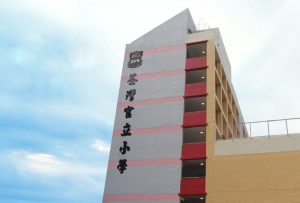 荃灣官立小學