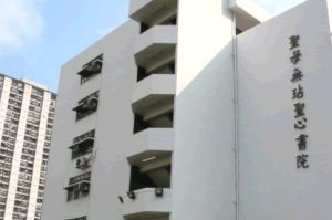 聖母無玷聖心書院